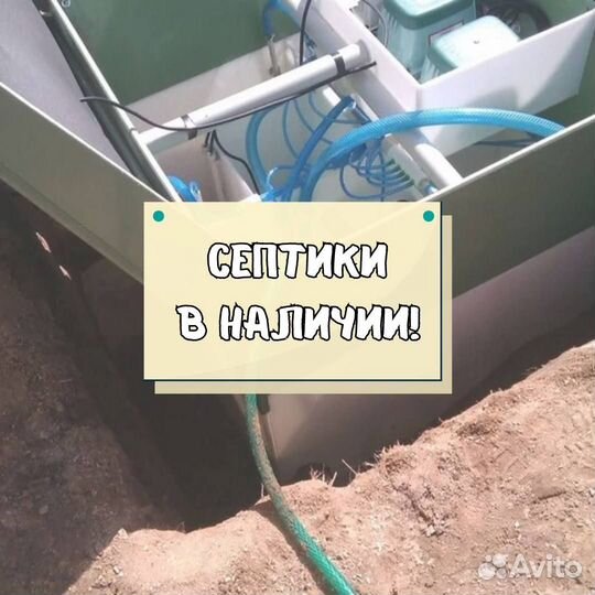 Септик