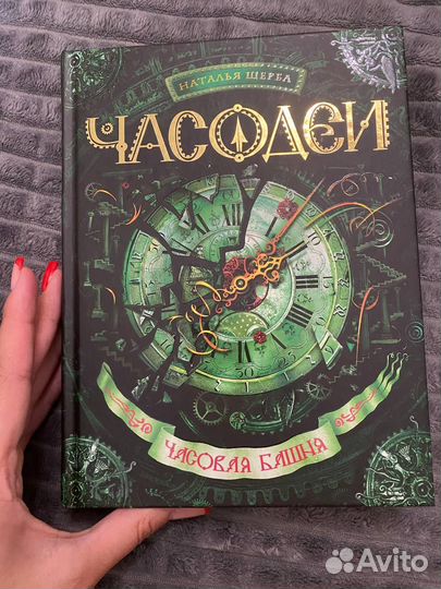 Часодеи все книги