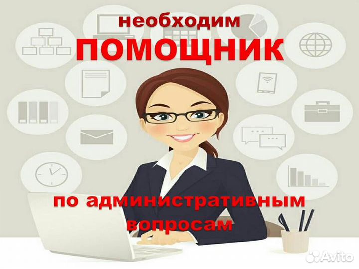 Личный помощник администратора