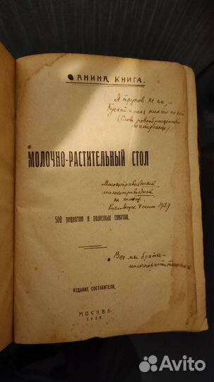 Редкая книга 1929 года вегетарианский стол