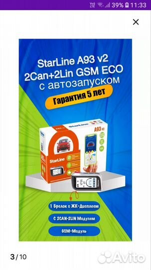 Автосигнализация starline a93 v2 2can 2lin gsm eco