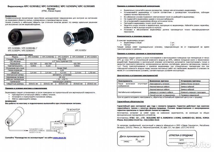 Видеокамера KpC-S190Sp4 4.3 (78*)
