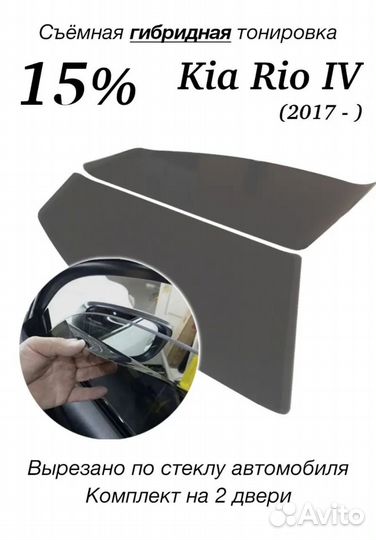 Съёмная тонировка для автомобиля