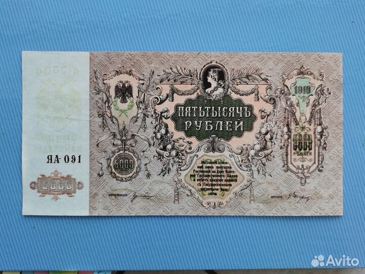 Купюра 5000 рублей 1919 год Ростов unc оригинал
