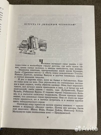 Циолковский рассказывает Алтайский