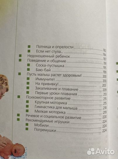 Книга Беременость Роды Первый год жизни