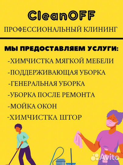 Клининг химчистка мебели уборка квартир и домов