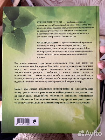 Книга Тайный мир Певчих птиц