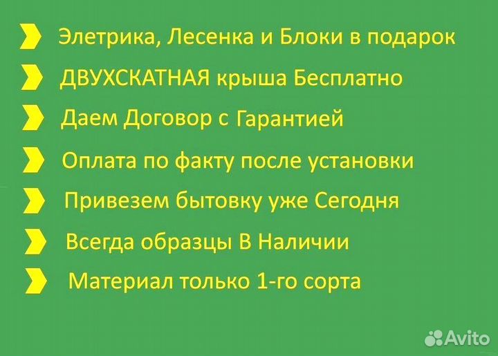 Бытовка под ключ в наличии без предоплаты