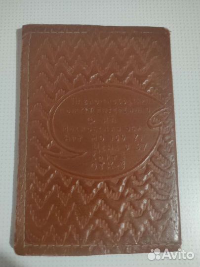 Обложка на партбилет кпсс (СССР)