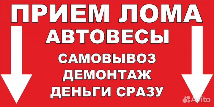 Прием металлолома вывоз и скупка металла