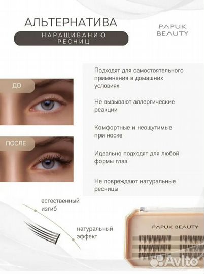 Накладные ресницы