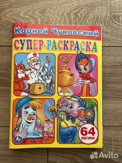 Раскраска