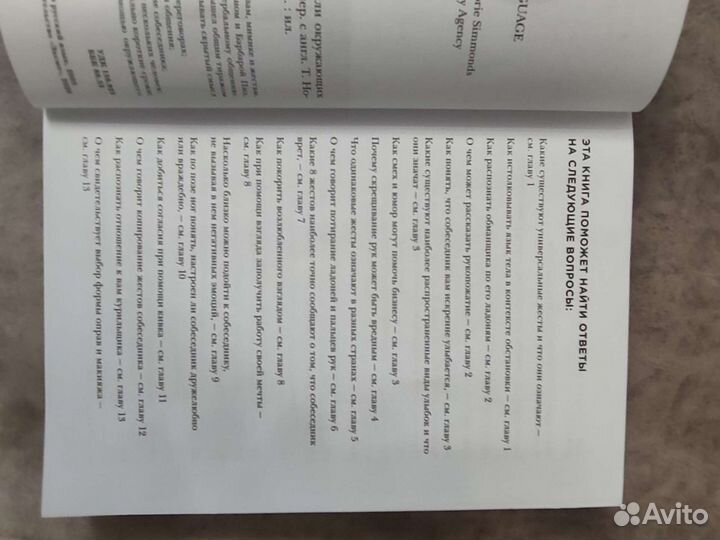 Язык телодвижений Аллан Барбара Пиз