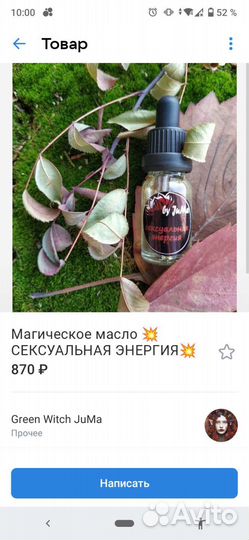 Эзотерические масла часть 1