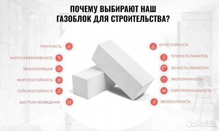 Блоки строительные / пеноблок / газоблок