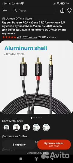 Ugreen кабель 2 RCA