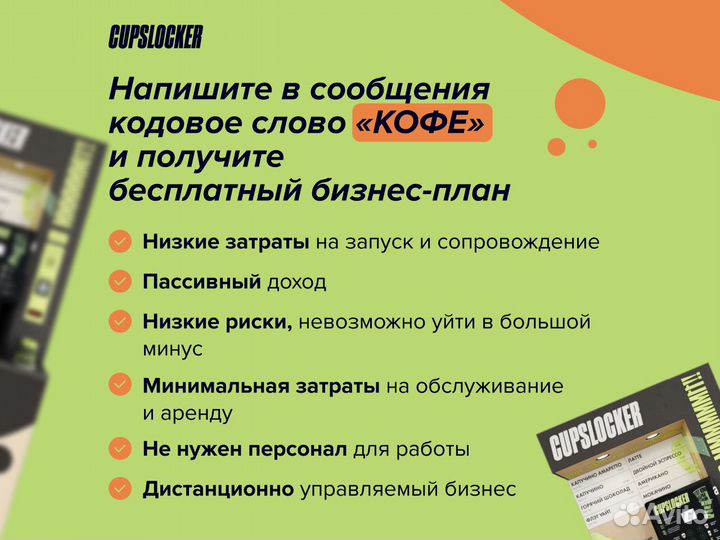 Кофейный автомат самообслуживания / Кофейня
