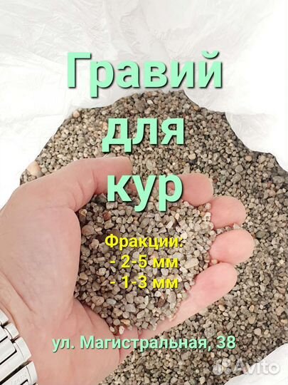 Сухой гравий для кур и других птиц, 5кг