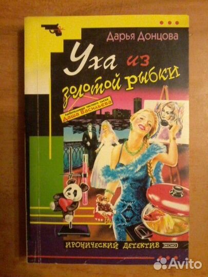 Книги Дарьи Донцовой