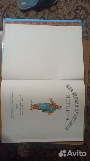 Детская Библия в рассказах