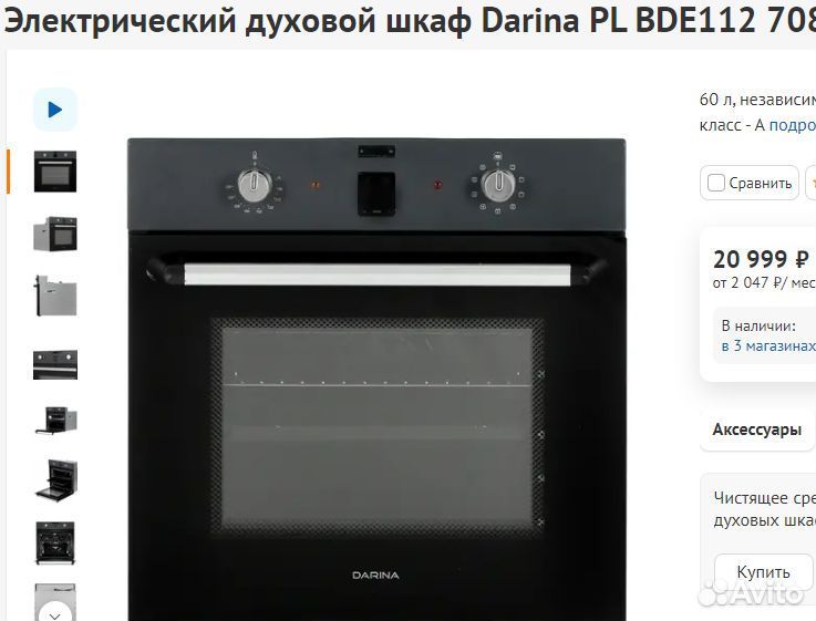 Электрический духовой шкаф Darina PL BDE112 708 1G