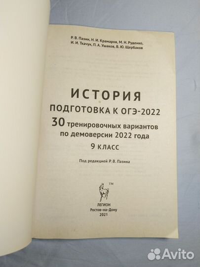 ОГЭ 2022 по истории (тренинг, демоверсия) — 4шт