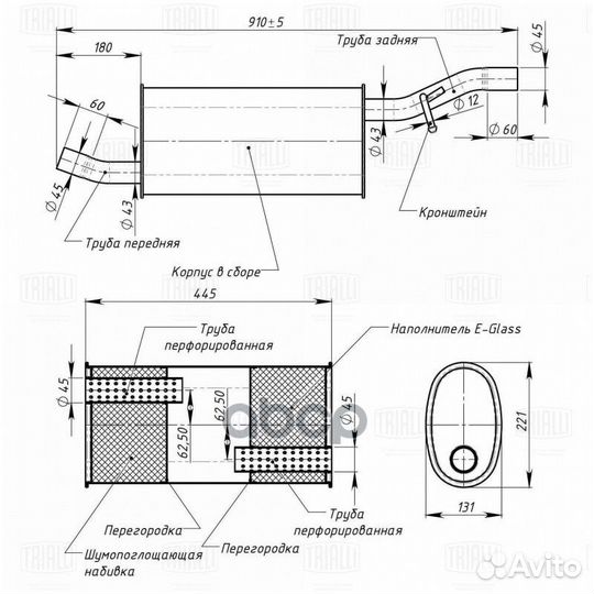 Глушитель EMM 0905 Trialli