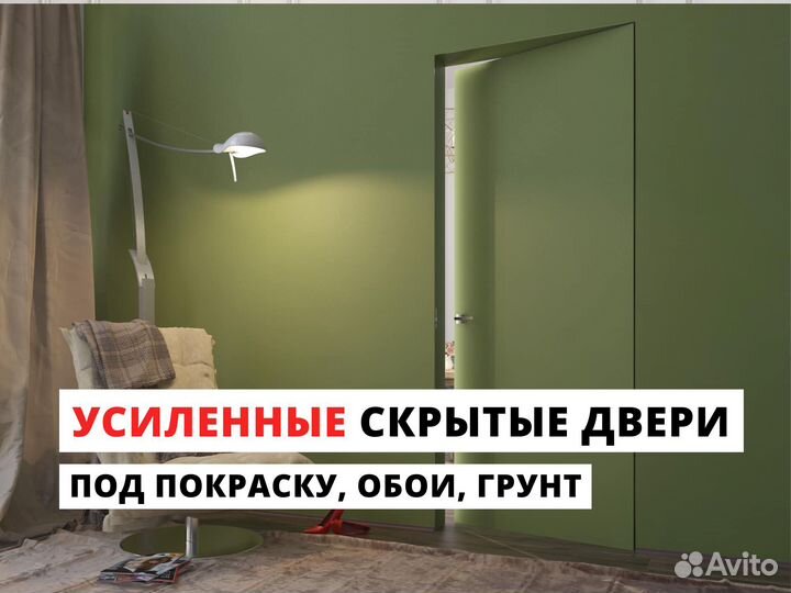 Скрытые двери invisible