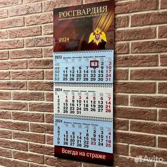 Календарь фсвнг - росгвардия россии 2024