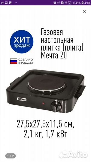 Плита электрическая настольная мечта