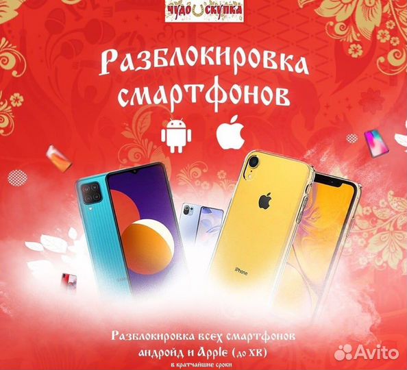 Ремонт и разблокировка смартфонов