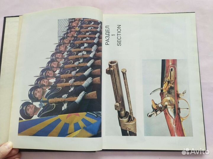 Оружие в цвете 1 том фотоальбом 1994 год