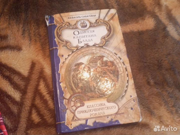 Книга (Одиссея капитана Блада)