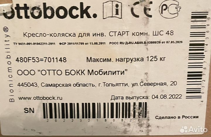 Коляска инвалидная ottobock старт комнатная шс 48