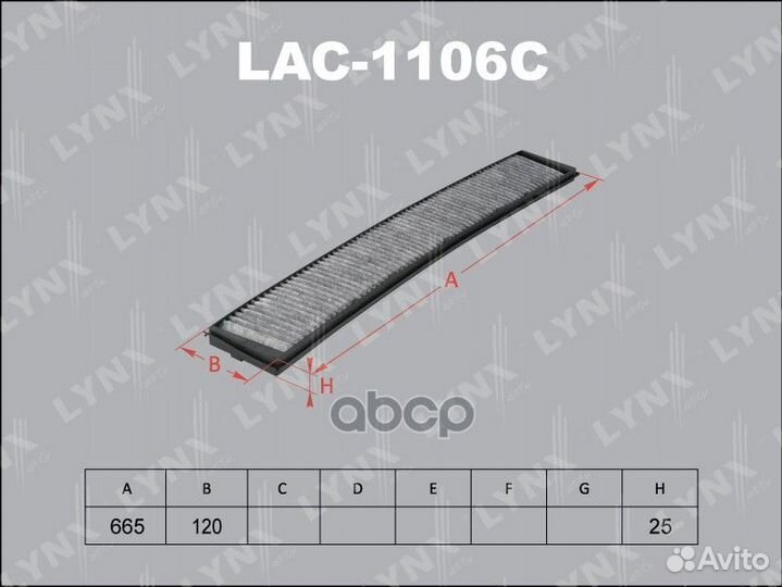 Фильтр салона угольный lac1106c lynxauto