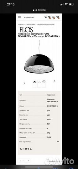 Подвесной светильник Flos Skygarden 2 (Оригинал)