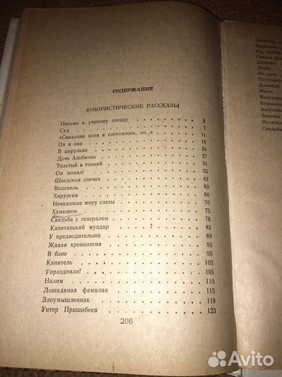 Чехов.Юмористические рассказы,изд.1982 г