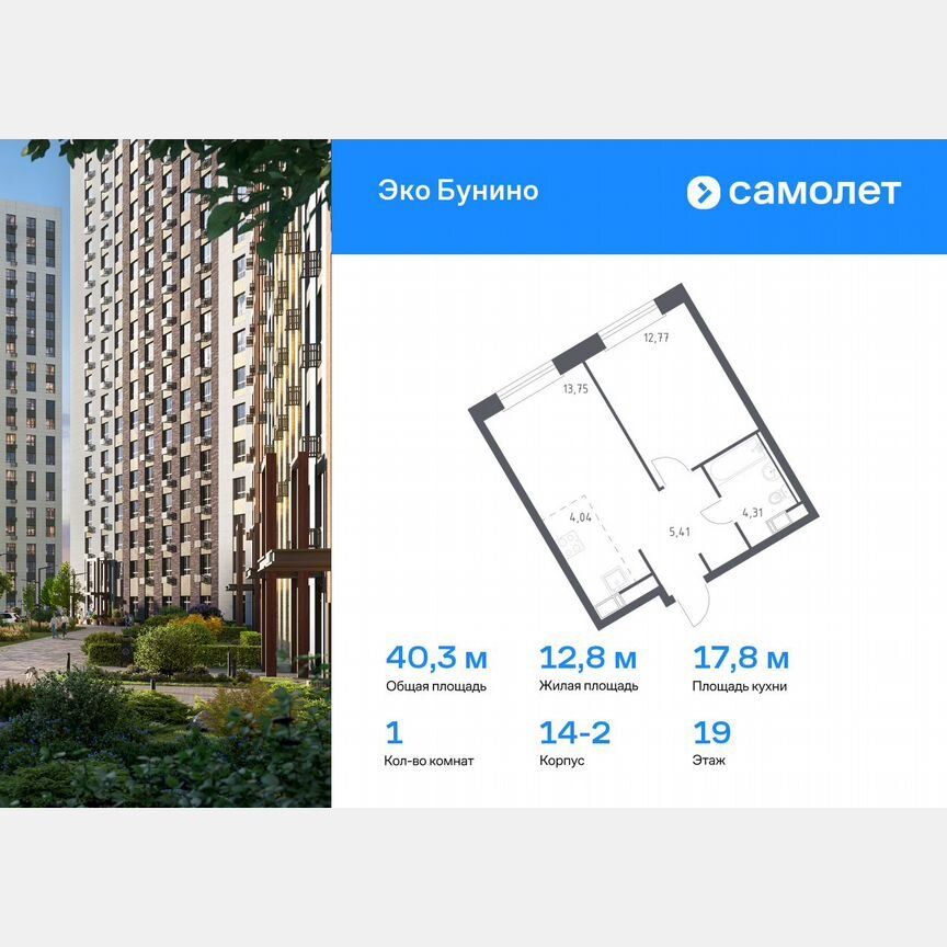 1-к. квартира, 40,3 м², 19/22 эт.