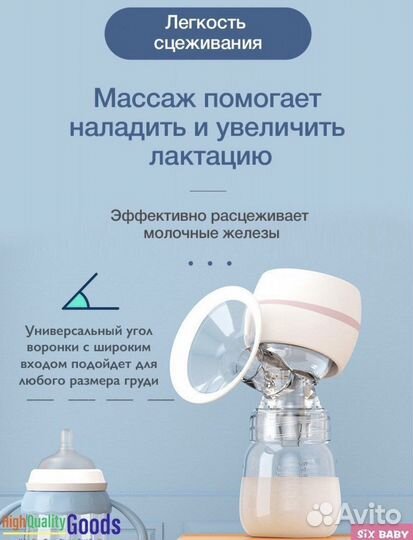 Молокоотсос электрический