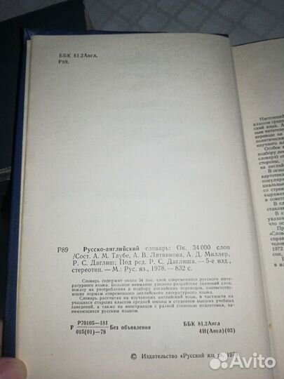 Русско-английский словарь 1978г