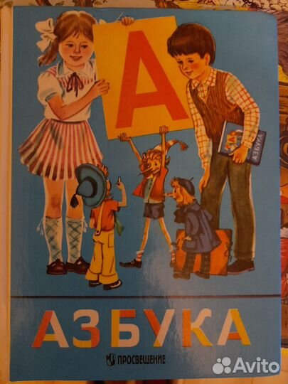 Азбука СССР