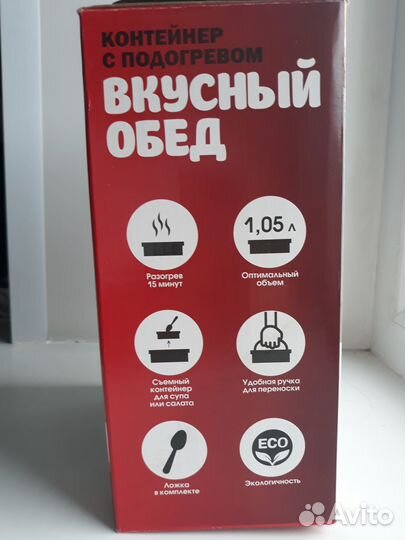 Контейнер для еды с подогревом