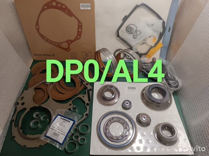 Ремкомплект АКПП DP0/AL4, AT8, DP2, DP8