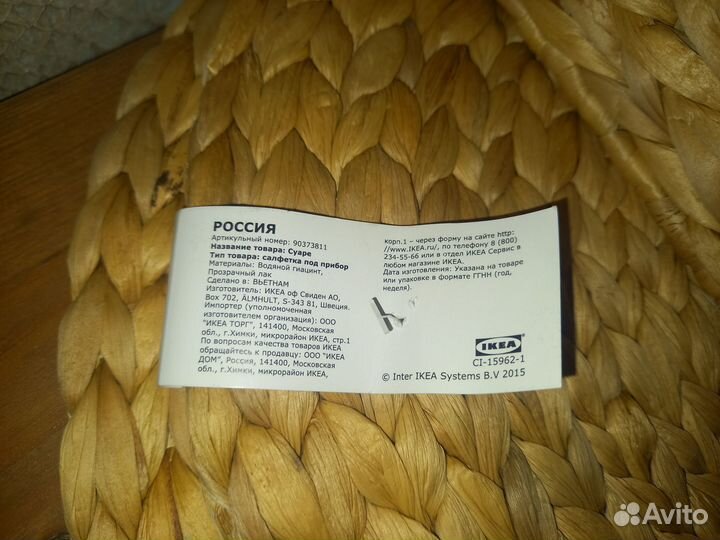 Икея Суаре и Циссэн, плетеные, новые