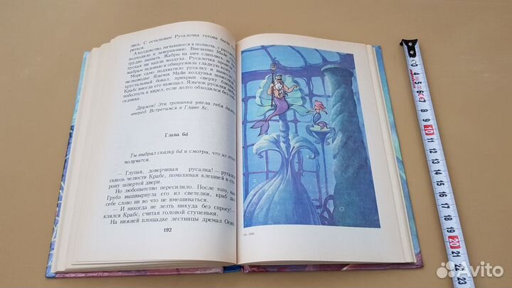 Редкая книга-игра - Русалочка (1995 год)