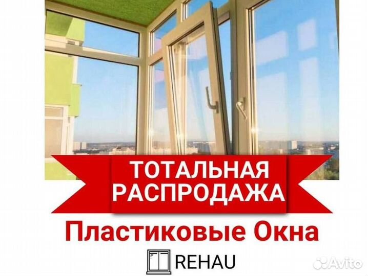 Окна за 1 день