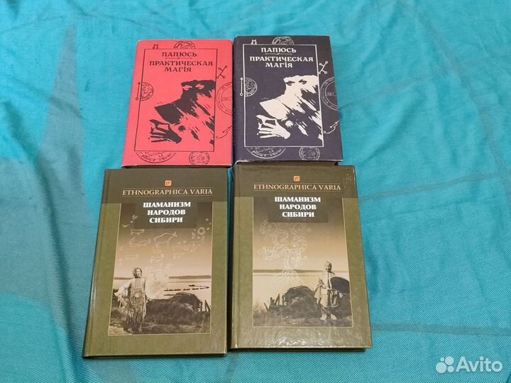 Практическая магия Папюс шаманизм народов Сибири