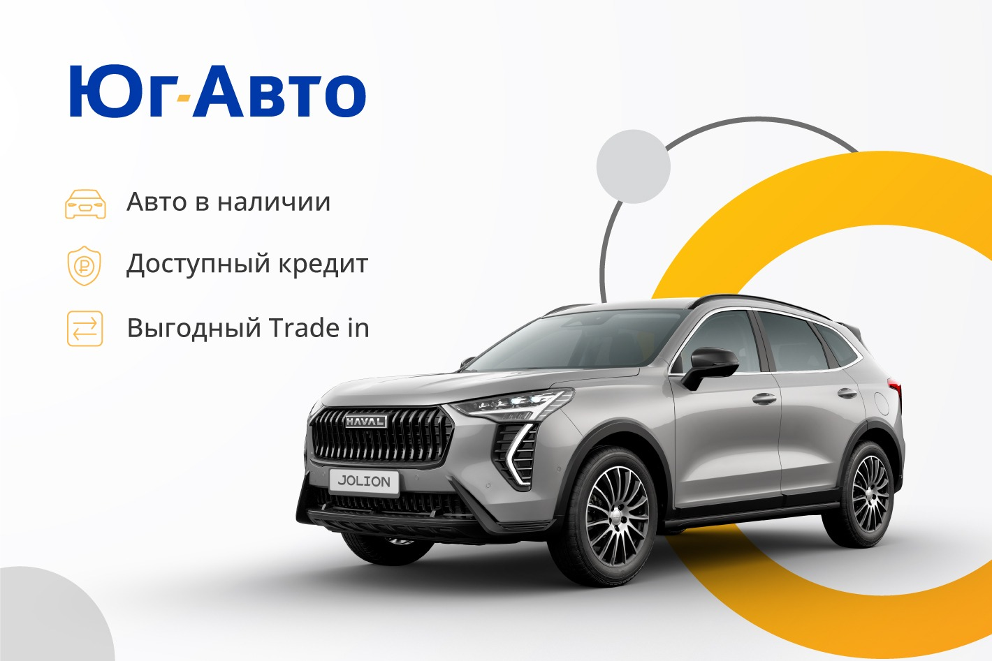 Юг-Авто HAVAL Новороссийск. Профиль пользователя на Авито