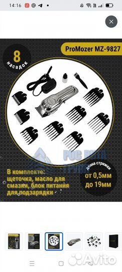 Машинка для стрижки волос Promozer 9827